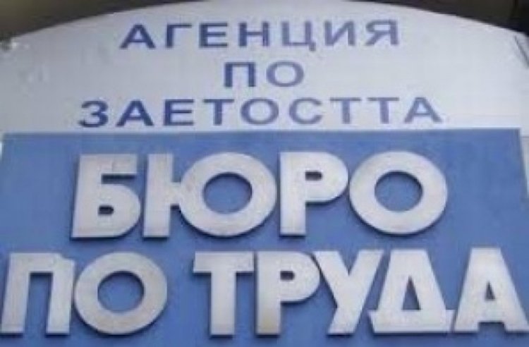 Местната безработица е два пъти по-висока от средната за страната