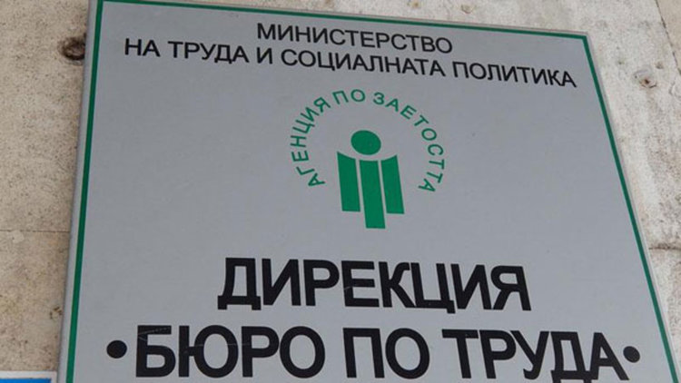 Свободни работни места на трудовата борса в Смолян към 10 май
