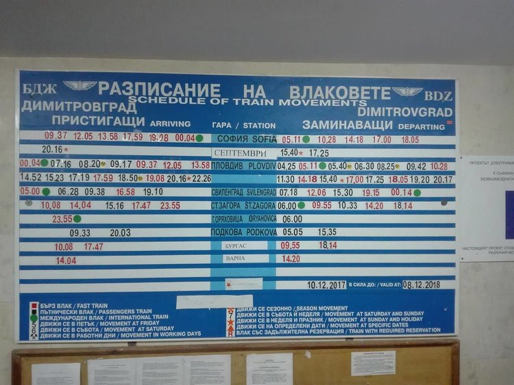 БДЖ пита гражданите за разписанието през 2019 година