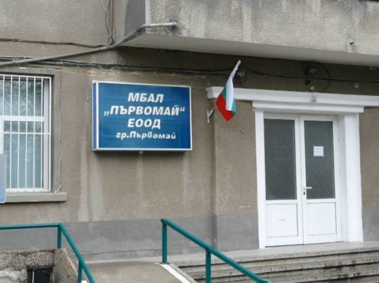 Предстои конкурс за управител на болницата