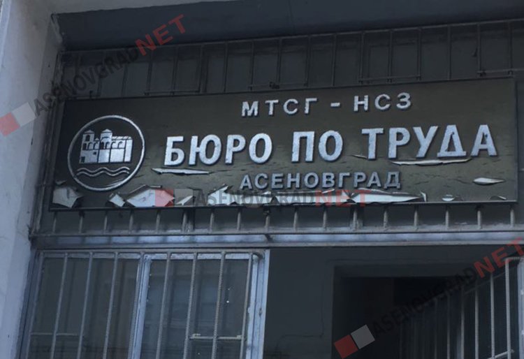 Работа в Асеновград: Търсят се инженери, дърводелци, гладачи