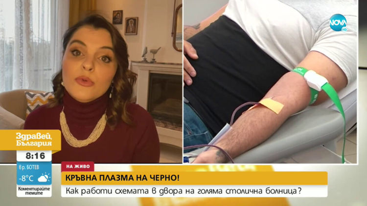 Екип на NOVA разкри схема за продажба на кръвна плазма на черно