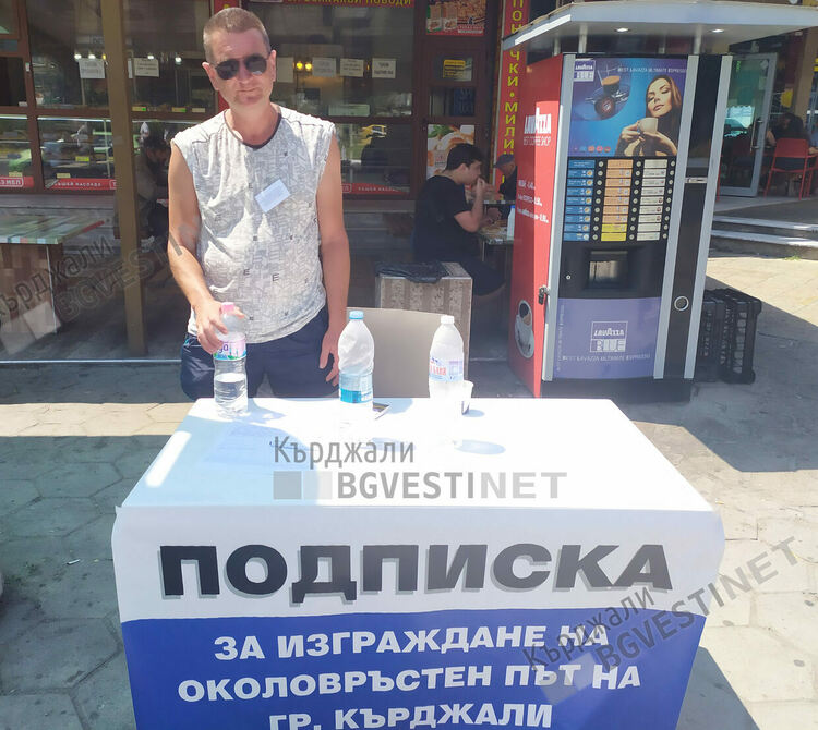 Подписката за обходен път на Кърджали търси подкрепа и в общините на областта