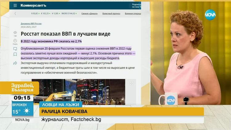 Factcheck: Наистина ли Русия е петата най-голяма икономика в света