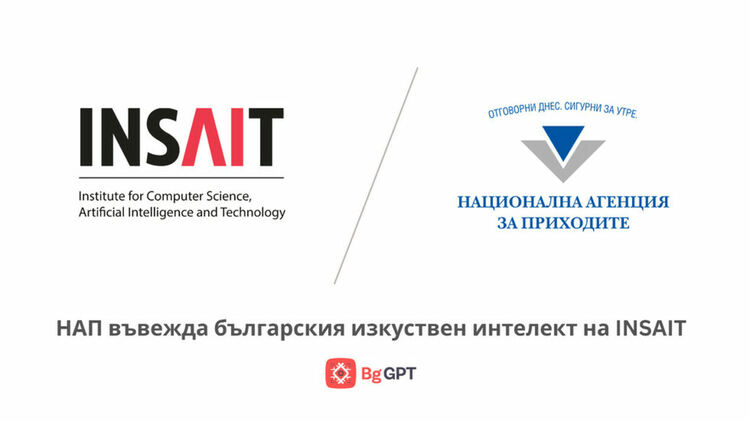 Националната агенция за приходите внедрява система с изкуствен интелект