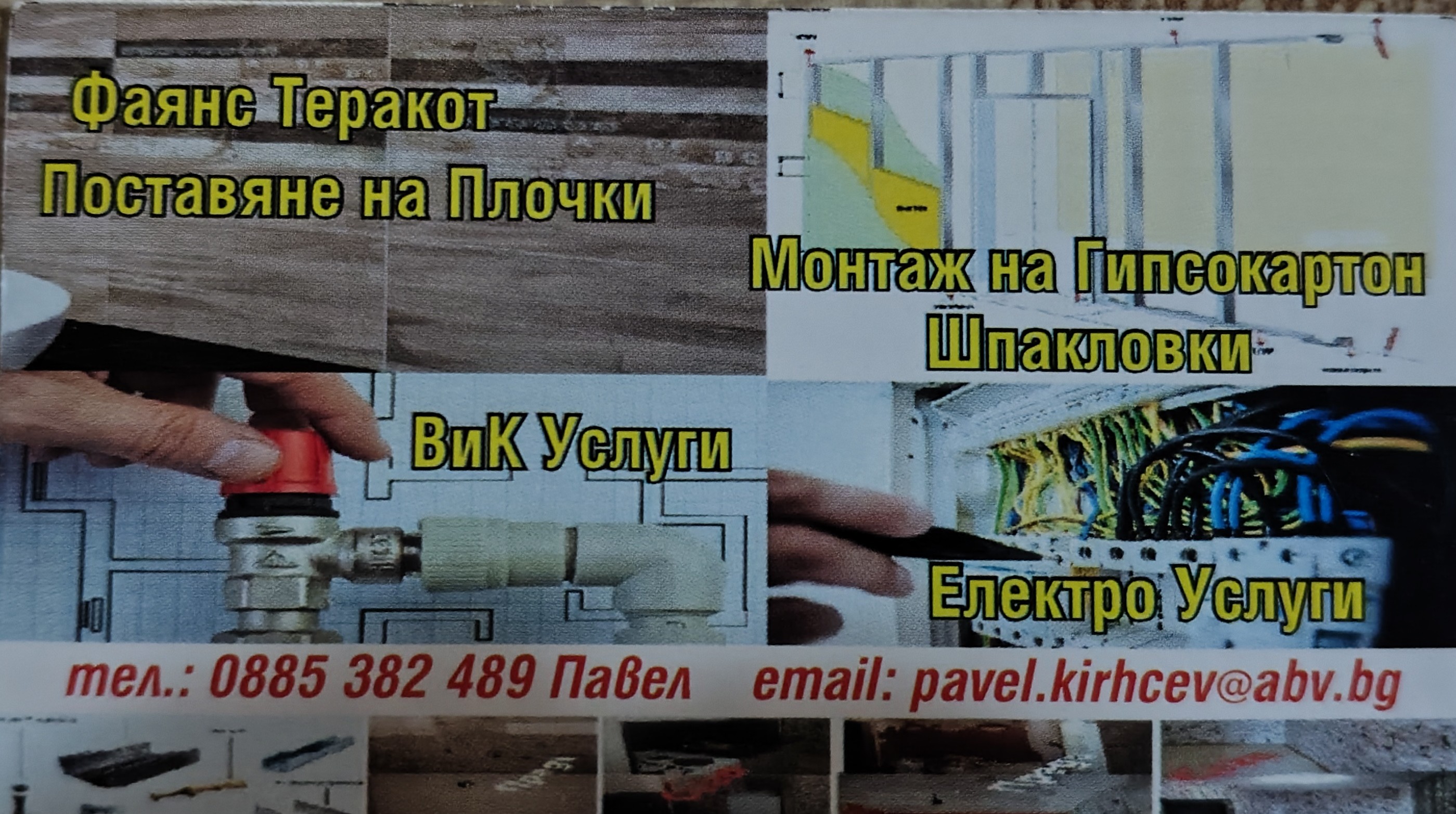 Строителство