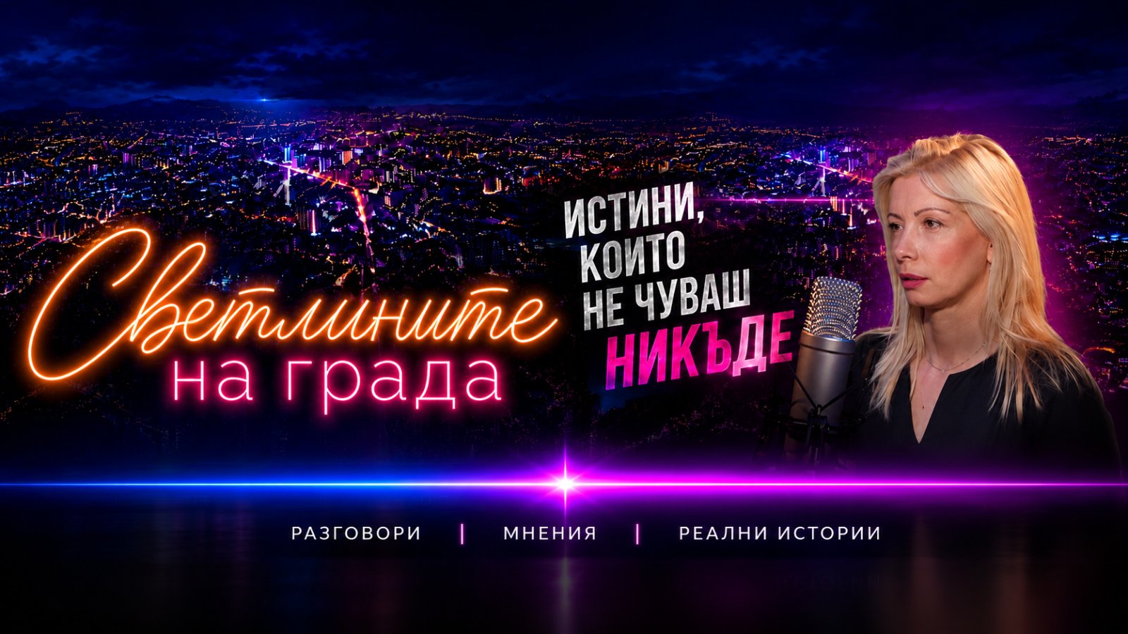 Светлините на града