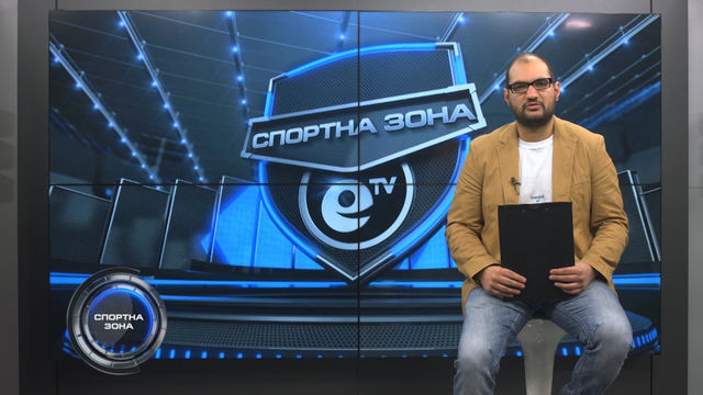 Спортна Зона 121