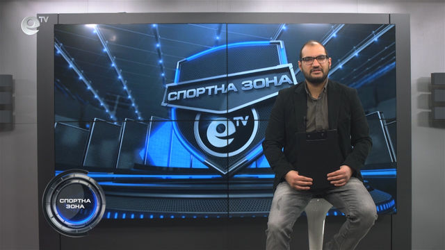 Спортна Зона 126