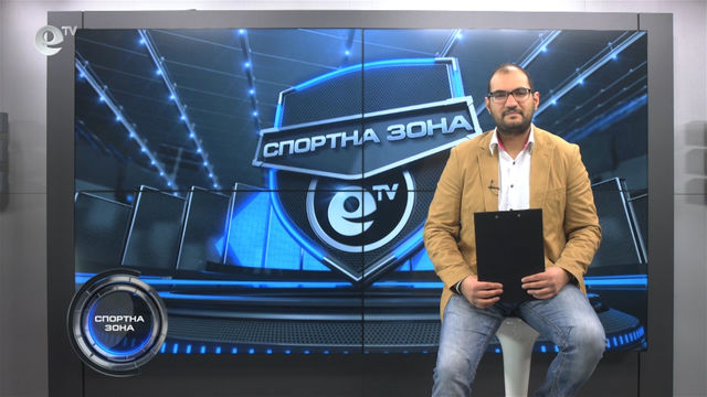 Спортна Зона 128