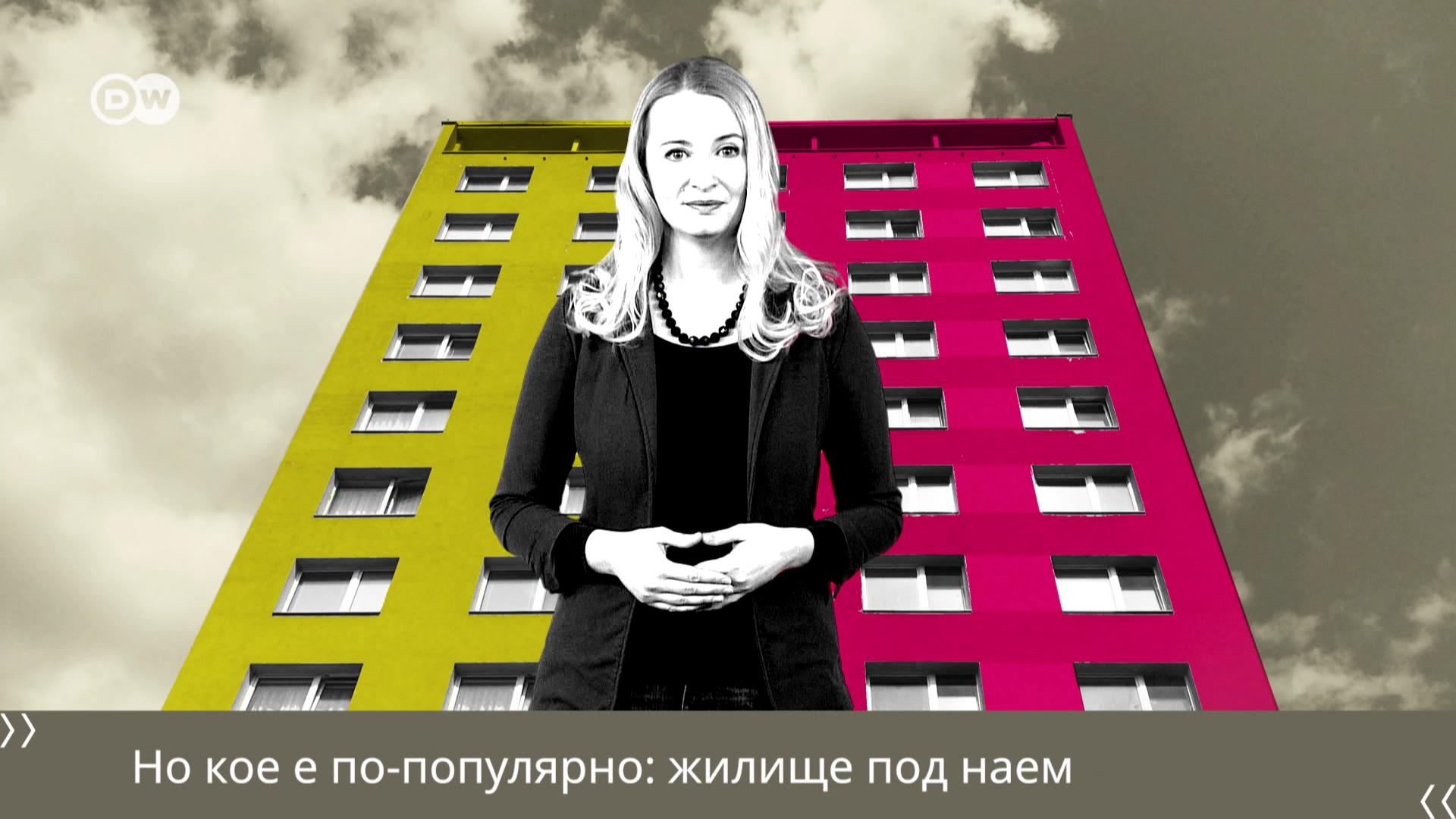 От София до Лондон: какви са наемите, колко струват имотите?