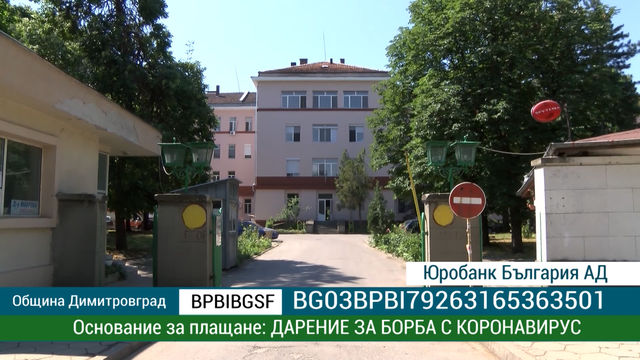 Средства за закупуване на респираторни апарати и лични предпазни средства за медиците набира димитровградската болница “Св. Екатерина”