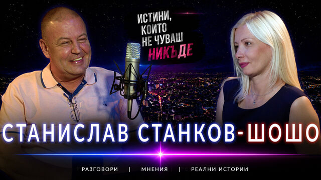 -  Станислав Станков- Шошо: Баскетболът е математика